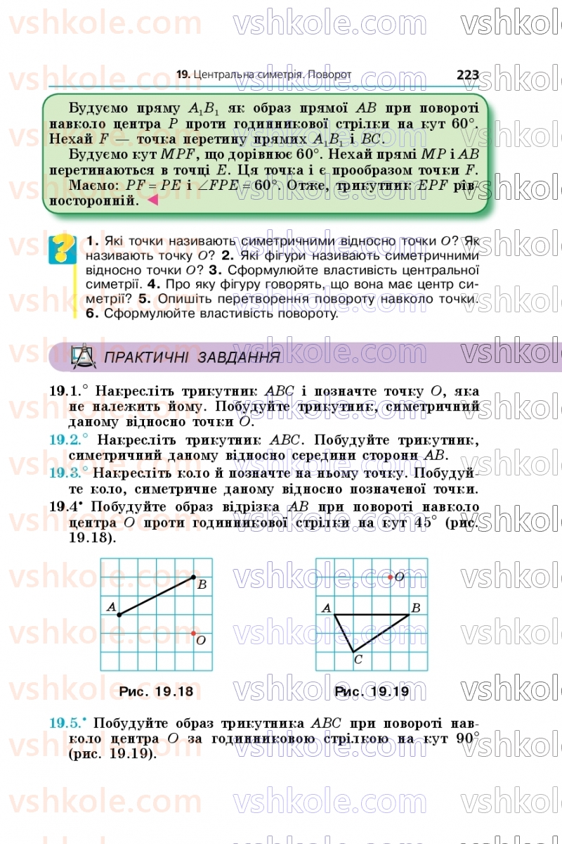 Страница 223 | Підручник Геометрія 9 клас А.Г. Мерзляк, M.С. Якір 2026