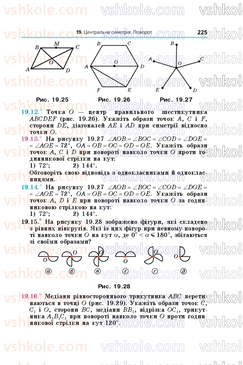 Страница 225 | Підручник Геометрія 9 клас А.Г. Мерзляк, M.С. Якір 2026