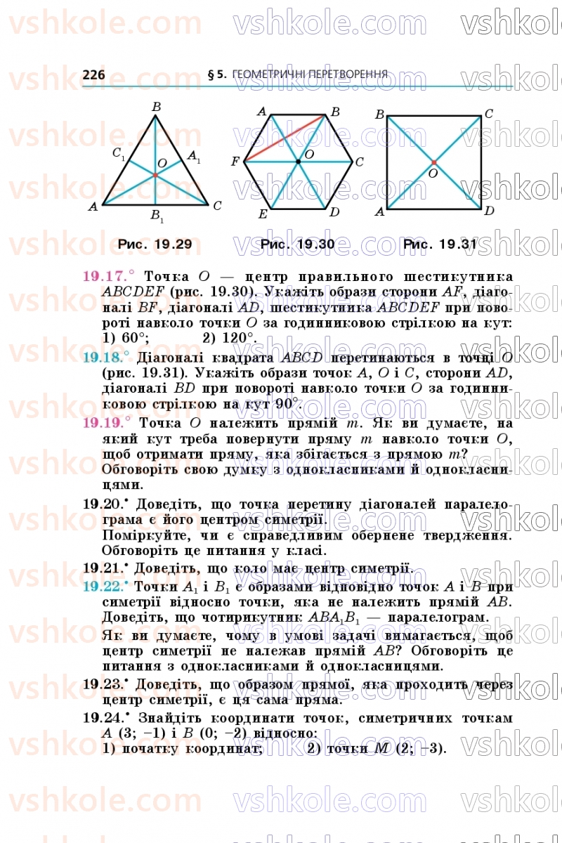 Страница 226 | Підручник Геометрія 9 клас А.Г. Мерзляк, M.С. Якір 2026