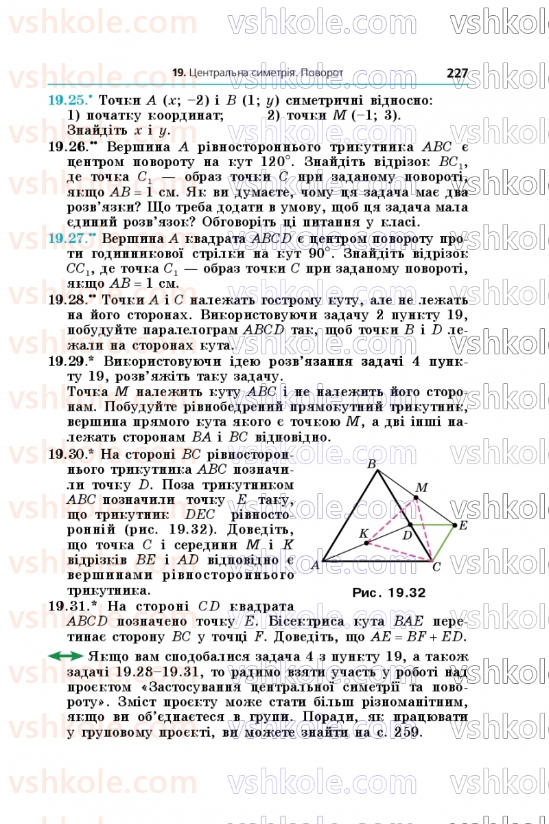 Страница 227 | Підручник Геометрія 9 клас А.Г. Мерзляк, M.С. Якір 2026
