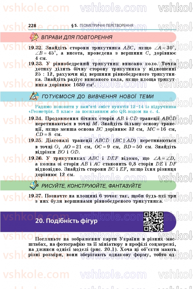Страница 228 | Підручник Геометрія 9 клас А.Г. Мерзляк, M.С. Якір 2026
