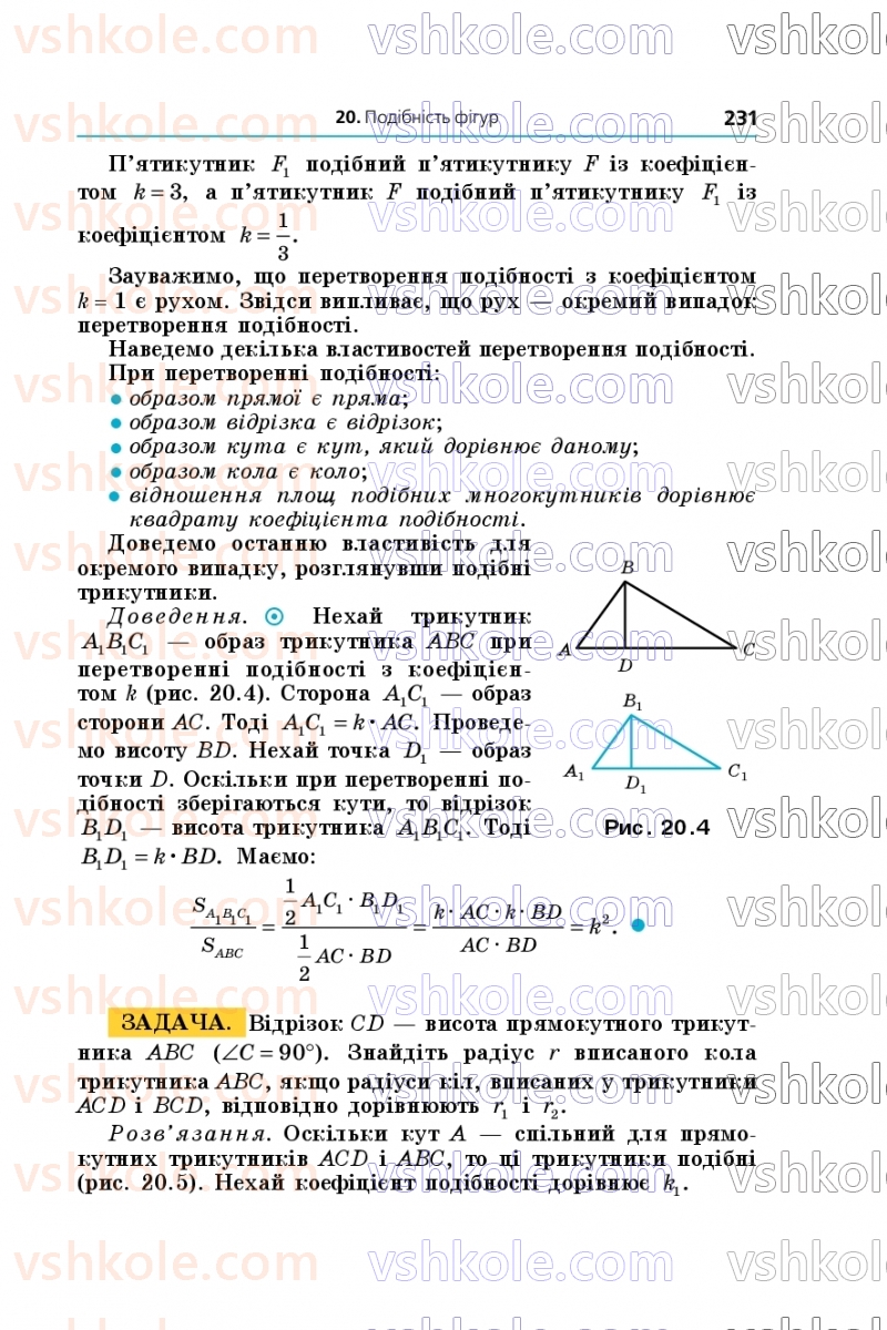 Страница 231 | Підручник Геометрія 9 клас А.Г. Мерзляк, M.С. Якір 2026