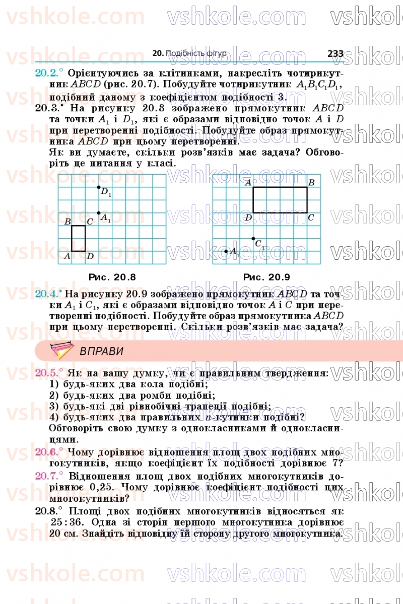 Страница 233 | Підручник Геометрія 9 клас А.Г. Мерзляк, M.С. Якір 2026