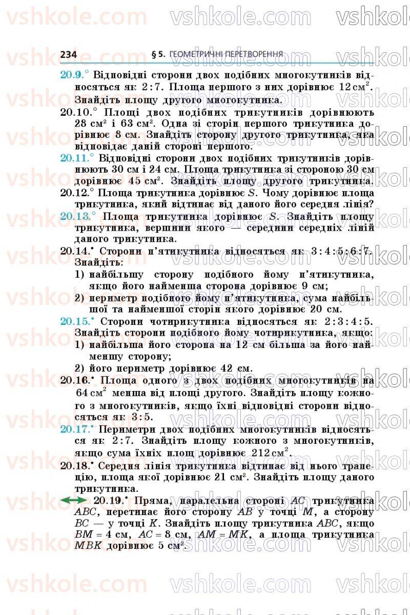 Страница 234 | Підручник Геометрія 9 клас А.Г. Мерзляк, M.С. Якір 2026