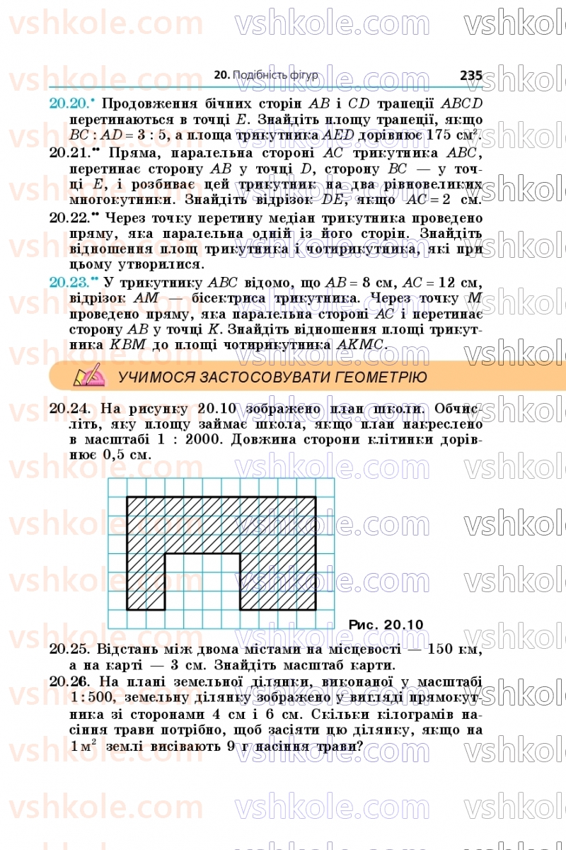Страница 235 | Підручник Геометрія 9 клас А.Г. Мерзляк, M.С. Якір 2026