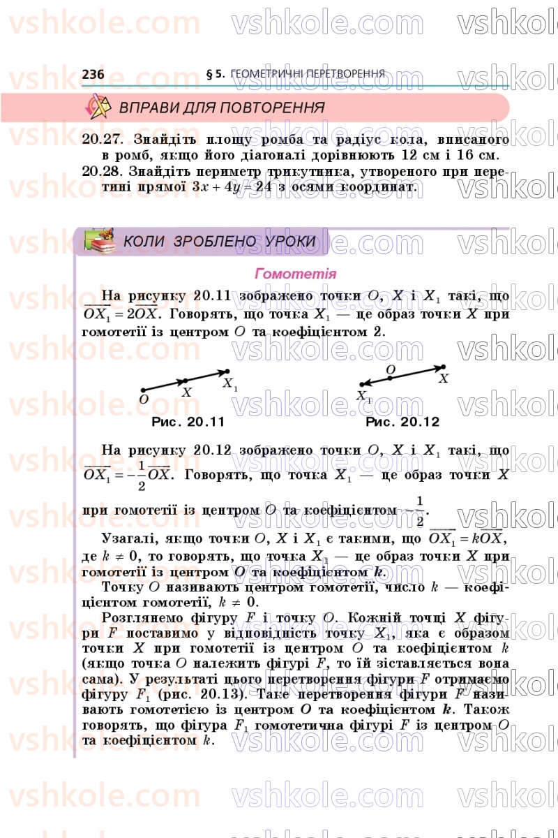 Страница 236 | Підручник Геометрія 9 клас А.Г. Мерзляк, M.С. Якір 2026
