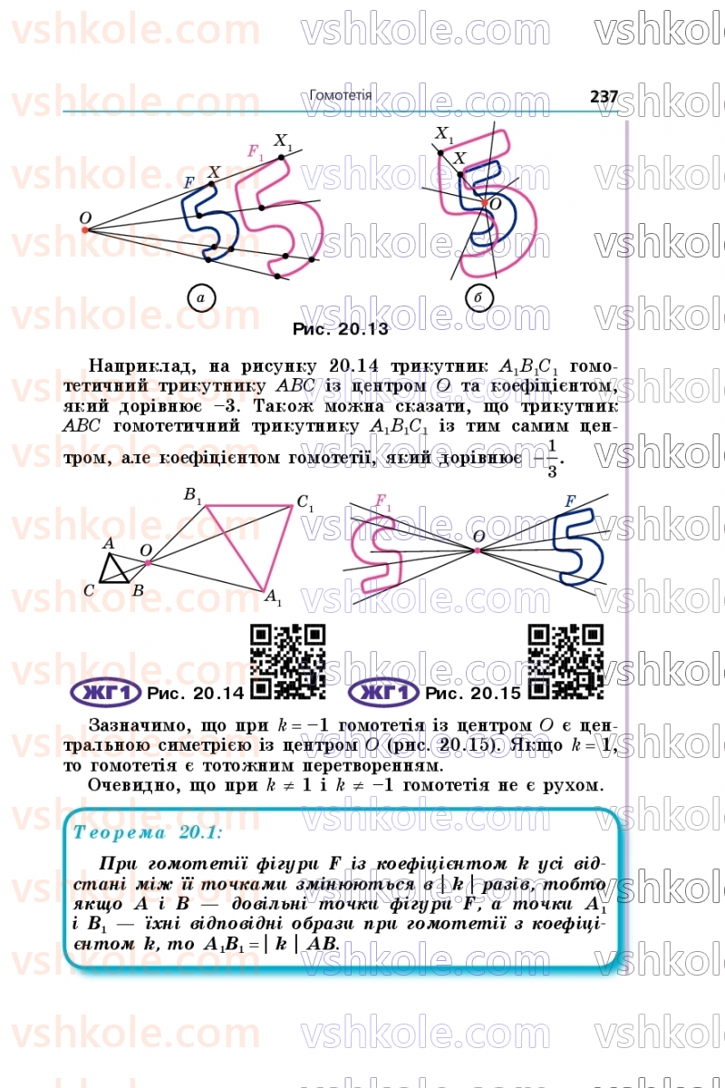 Страница 237 | Підручник Геометрія 9 клас А.Г. Мерзляк, M.С. Якір 2026