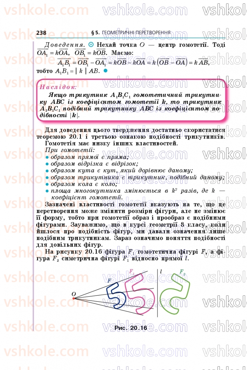 Страница 238 | Підручник Геометрія 9 клас А.Г. Мерзляк, M.С. Якір 2026