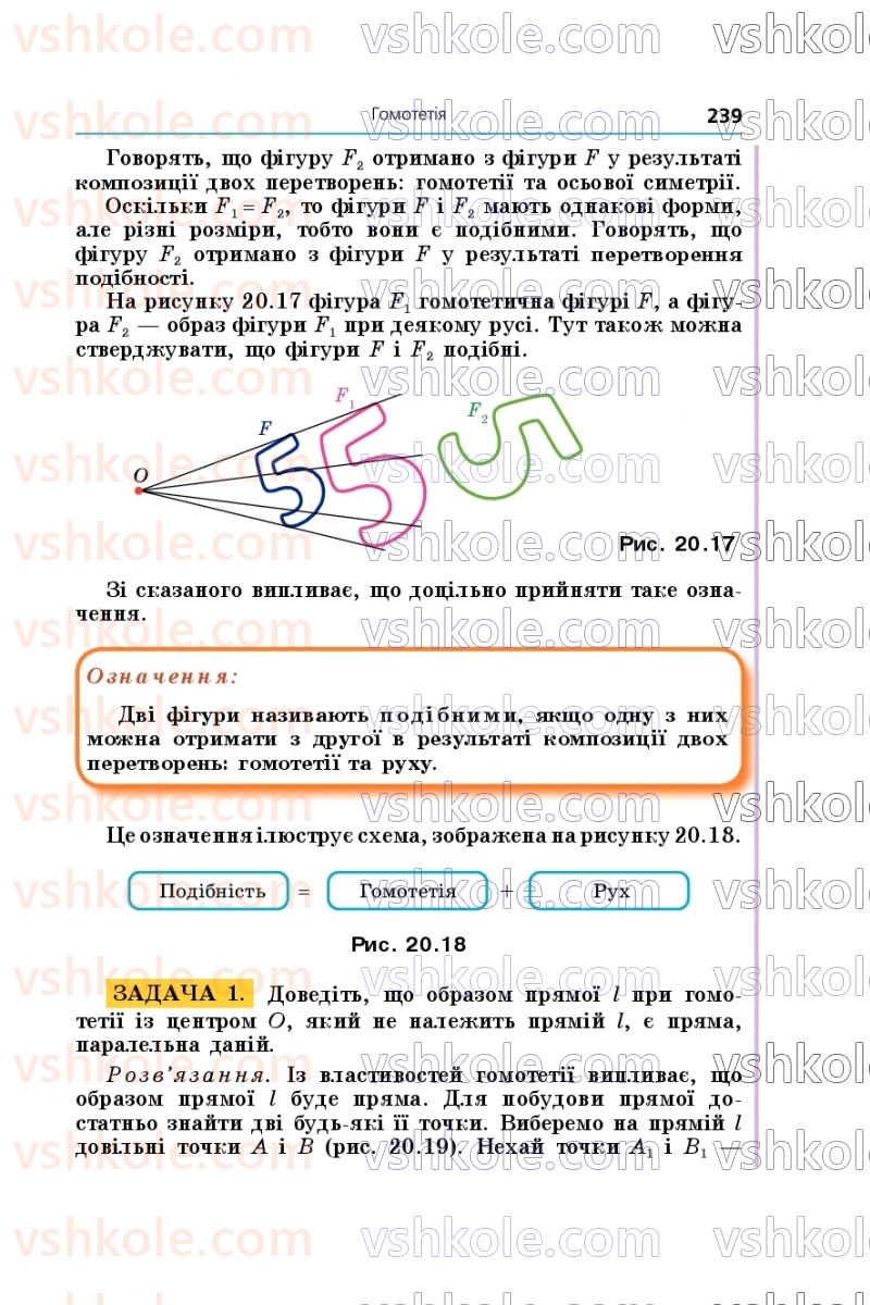 Страница 239 | Підручник Геометрія 9 клас А.Г. Мерзляк, M.С. Якір 2026