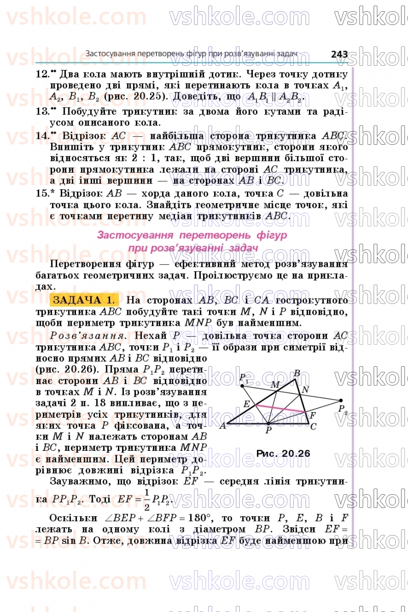 Страница 243 | Підручник Геометрія 9 клас А.Г. Мерзляк, M.С. Якір 2026