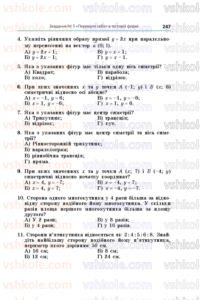 Страница 247 | Підручник Геометрія 9 клас А.Г. Мерзляк, M.С. Якір 2026