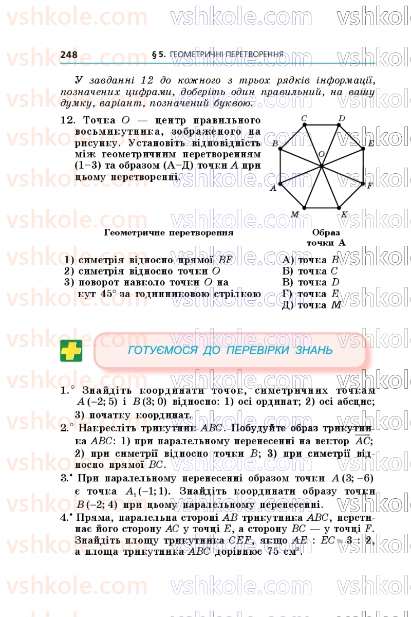 Страница 248 | Підручник Геометрія 9 клас А.Г. Мерзляк, M.С. Якір 2026