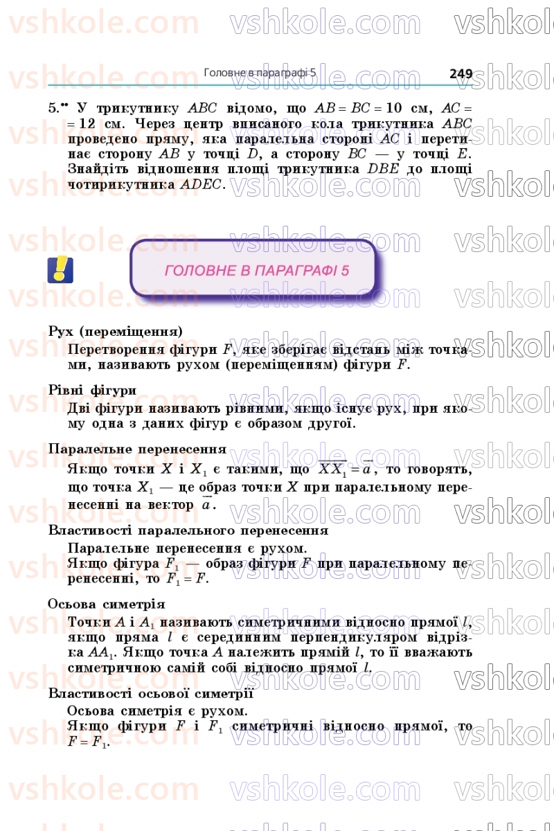 Страница 249 | Підручник Геометрія 9 клас А.Г. Мерзляк, M.С. Якір 2026