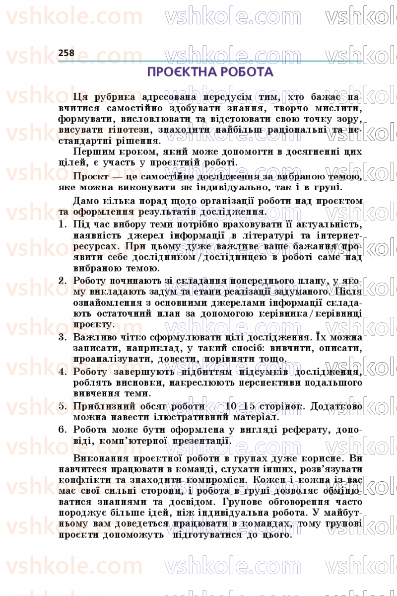 Страница 258 | Підручник Геометрія 9 клас А.Г. Мерзляк, M.С. Якір 2026