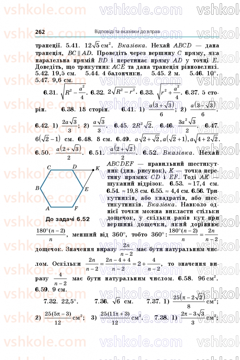 Страница 262 | Підручник Геометрія 9 клас А.Г. Мерзляк, M.С. Якір 2026