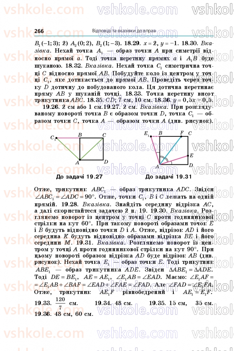 Страница 266 | Підручник Геометрія 9 клас А.Г. Мерзляк, M.С. Якір 2026