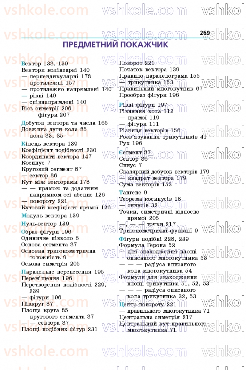 Страница 269 | Підручник Геометрія 9 клас А.Г. Мерзляк, M.С. Якір 2026