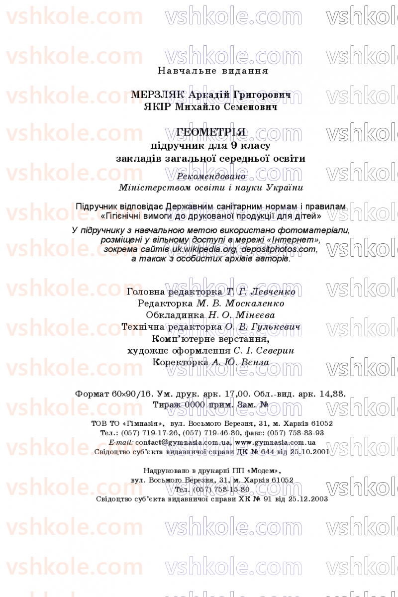 Страница 272 | Підручник Геометрія 9 клас А.Г. Мерзляк, M.С. Якір 2026