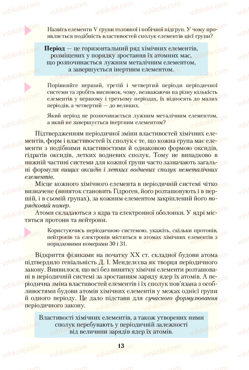 Страница 13 | Підручник Хімія 10 клас О.Г. Ярошенко 2010