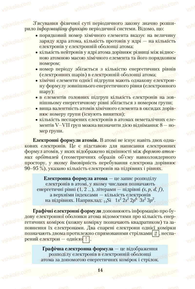 Страница 14 | Підручник Хімія 10 клас О.Г. Ярошенко 2010