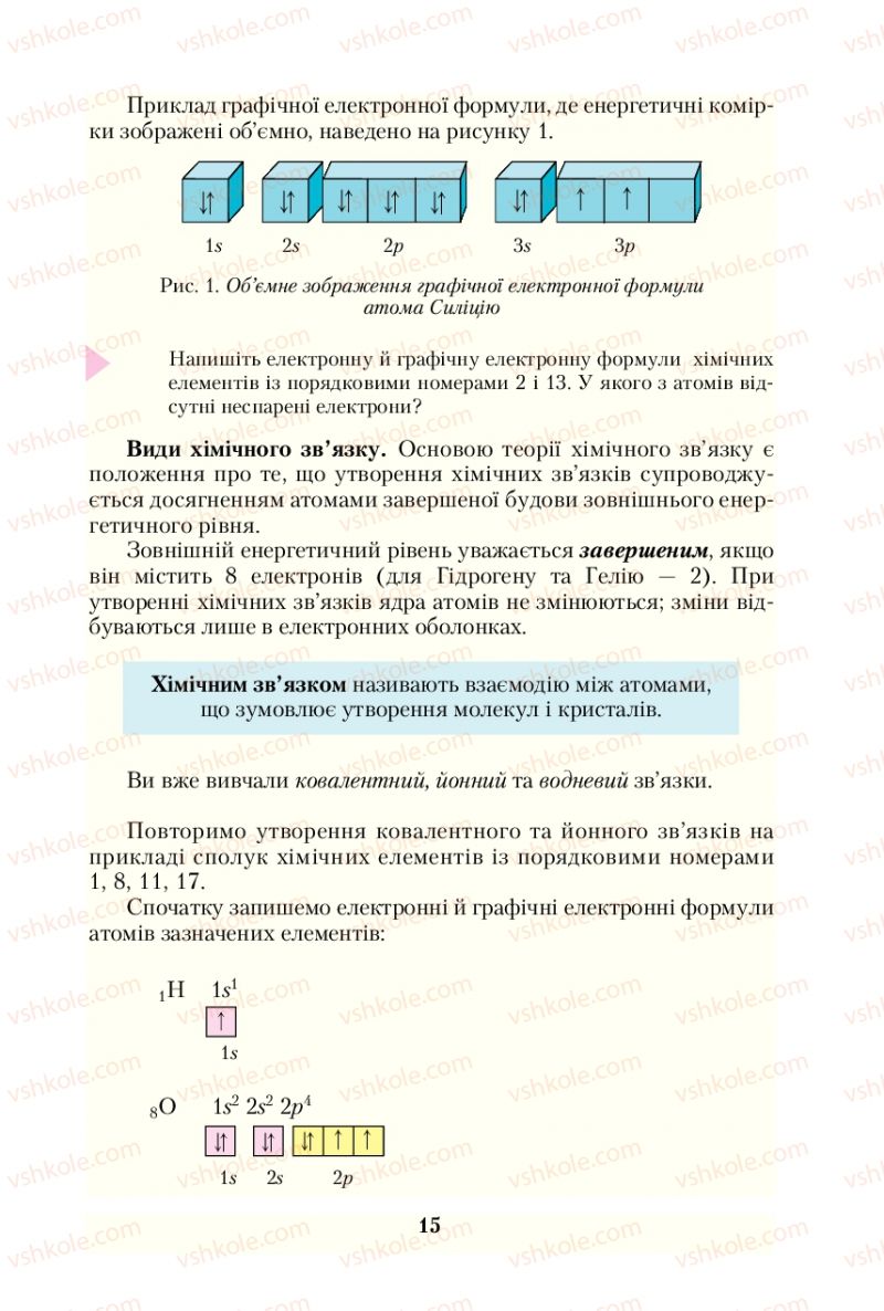 Страница 15 | Підручник Хімія 10 клас О.Г. Ярошенко 2010