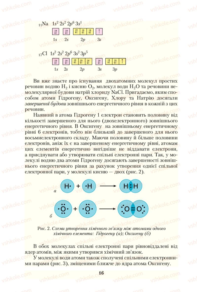 Страница 16 | Підручник Хімія 10 клас О.Г. Ярошенко 2010