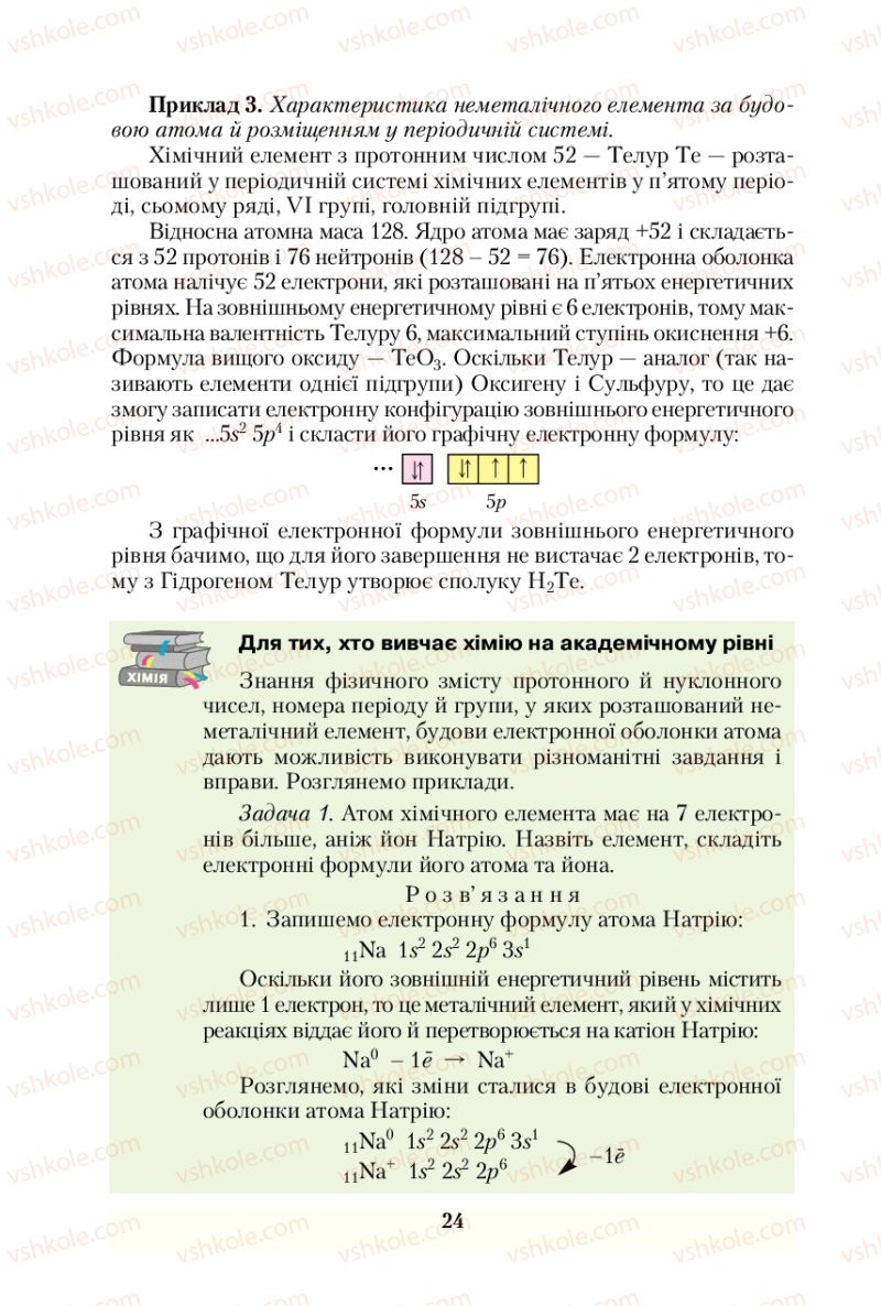 Страница 24 | Підручник Хімія 10 клас О.Г. Ярошенко 2010