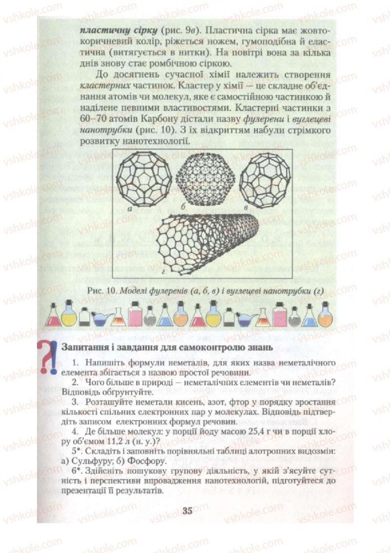 Страница 35 | Підручник Хімія 10 клас О.Г. Ярошенко 2010