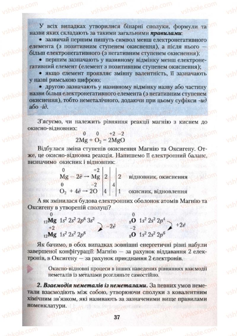 Страница 37 | Підручник Хімія 10 клас О.Г. Ярошенко 2010