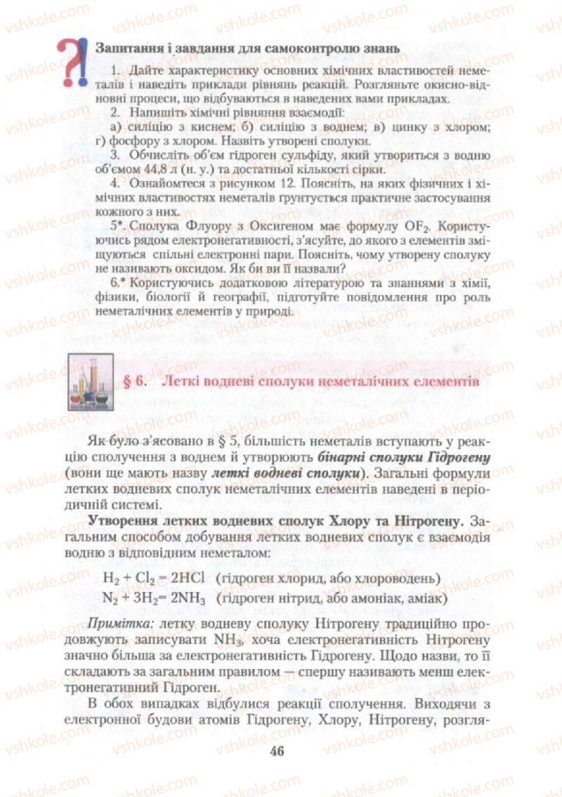 Страница 46 | Підручник Хімія 10 клас О.Г. Ярошенко 2010