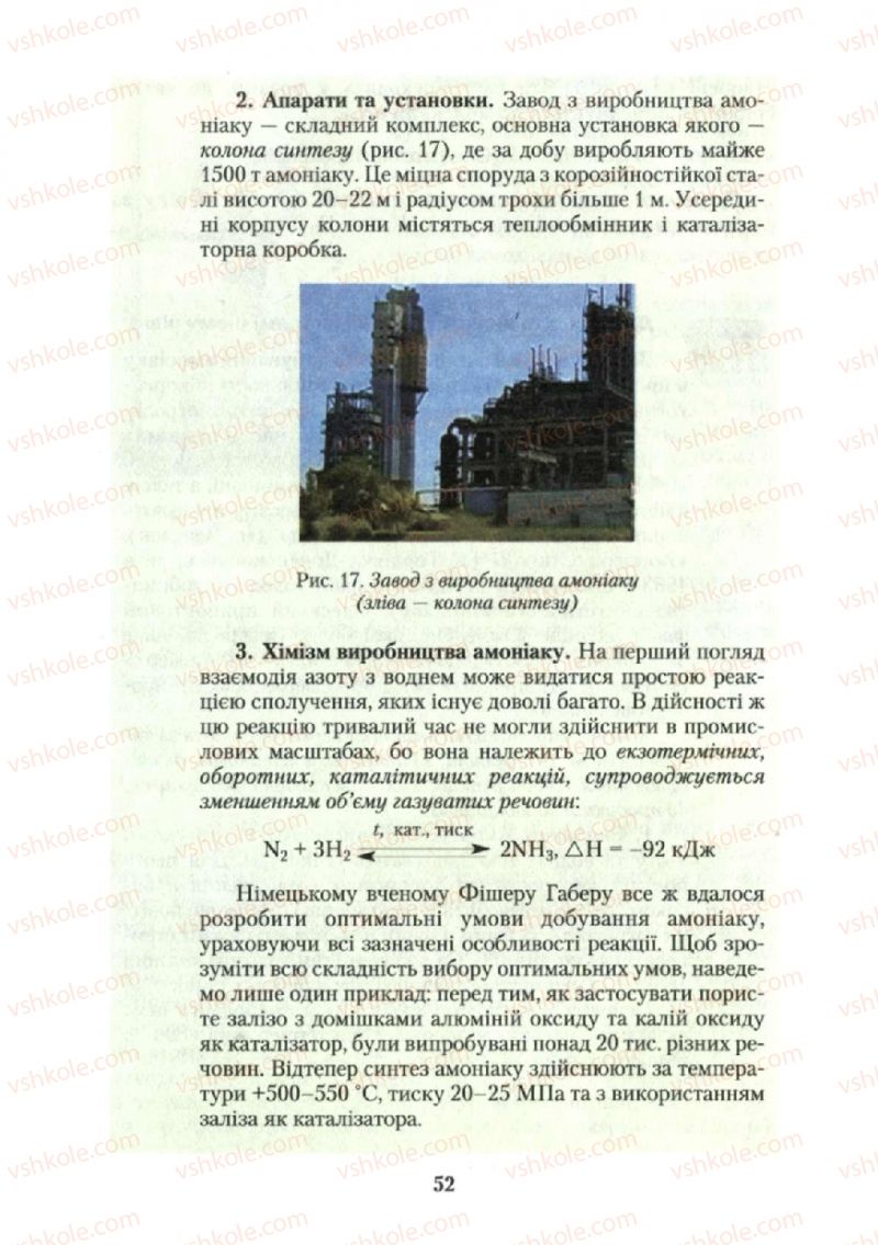Страница 52 | Підручник Хімія 10 клас О.Г. Ярошенко 2010