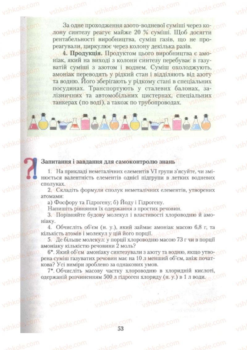 Страница 53 | Підручник Хімія 10 клас О.Г. Ярошенко 2010