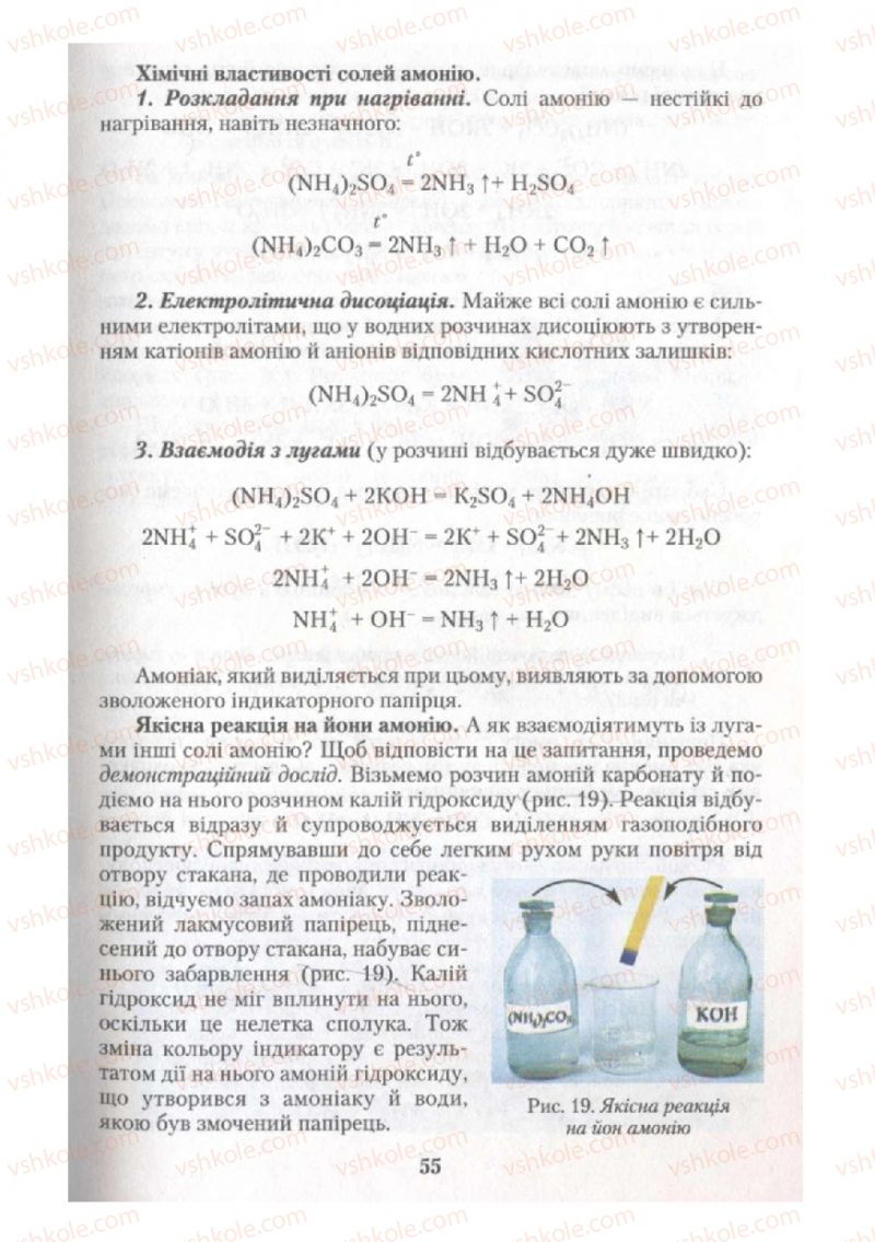 Страница 55 | Підручник Хімія 10 клас О.Г. Ярошенко 2010