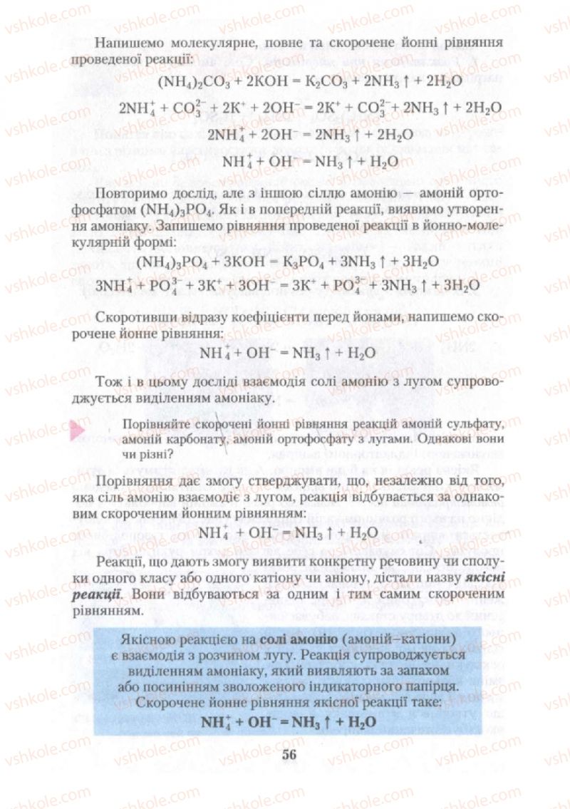 Страница 56 | Підручник Хімія 10 клас О.Г. Ярошенко 2010