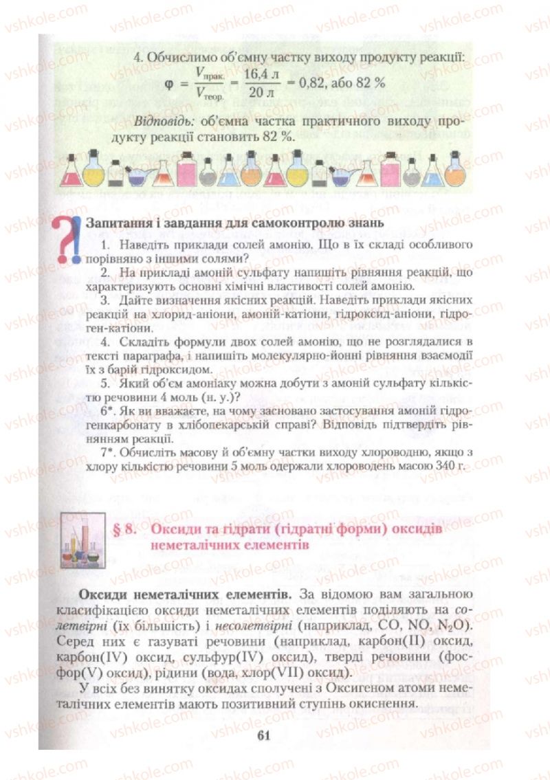 Страница 61 | Підручник Хімія 10 клас О.Г. Ярошенко 2010