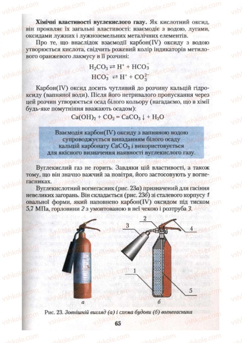 Страница 65 | Підручник Хімія 10 клас О.Г. Ярошенко 2010