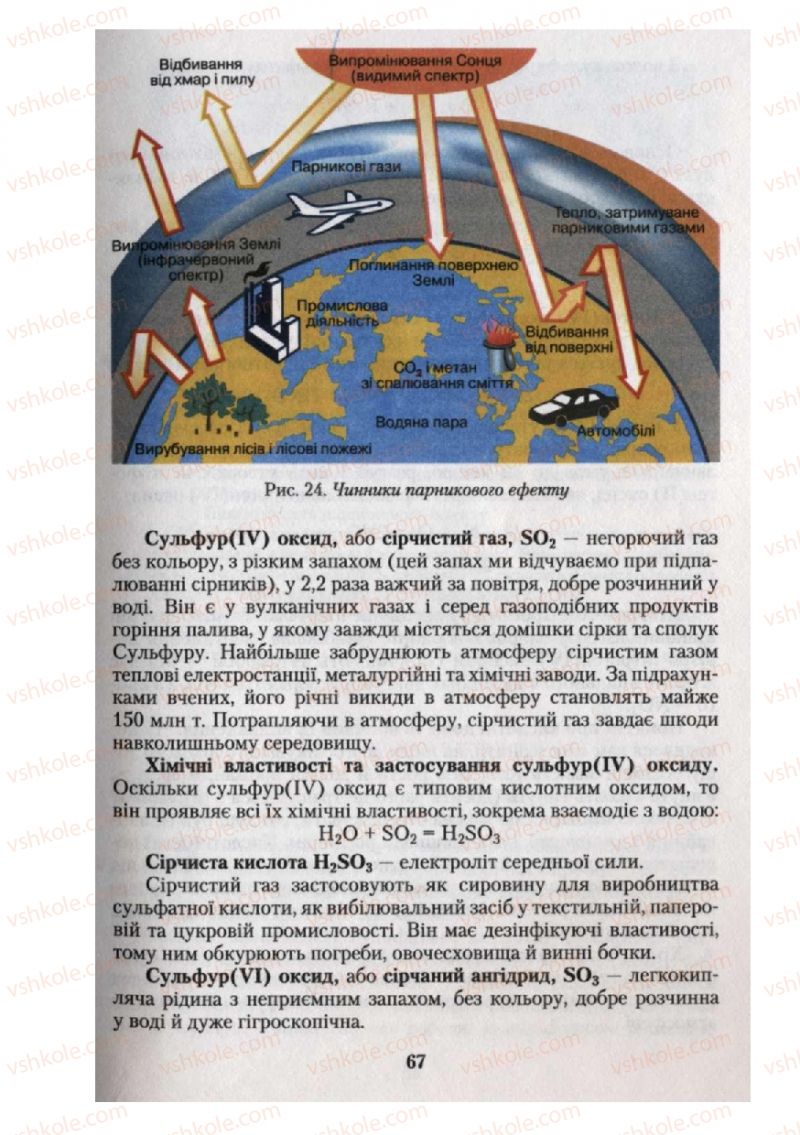 Страница 67 | Підручник Хімія 10 клас О.Г. Ярошенко 2010