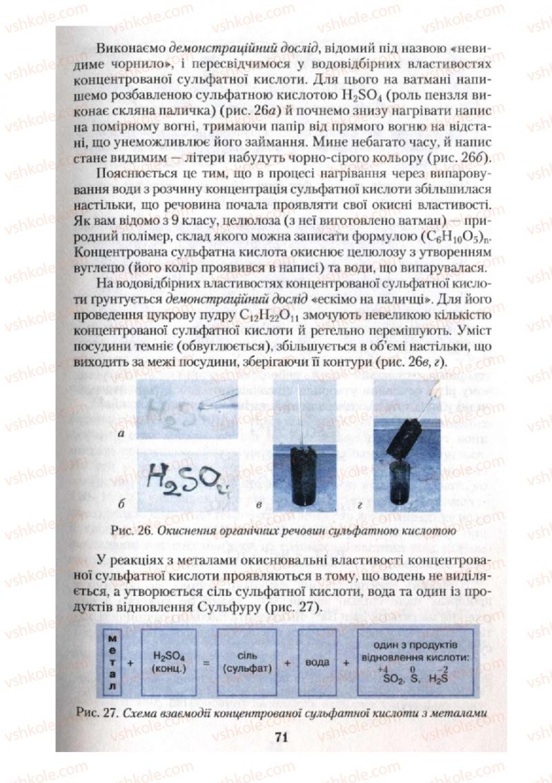 Страница 71 | Підручник Хімія 10 клас О.Г. Ярошенко 2010