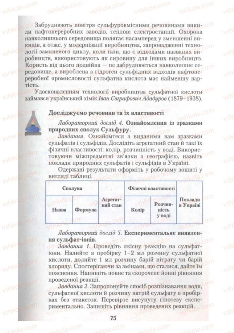 Страница 75 | Підручник Хімія 10 клас О.Г. Ярошенко 2010