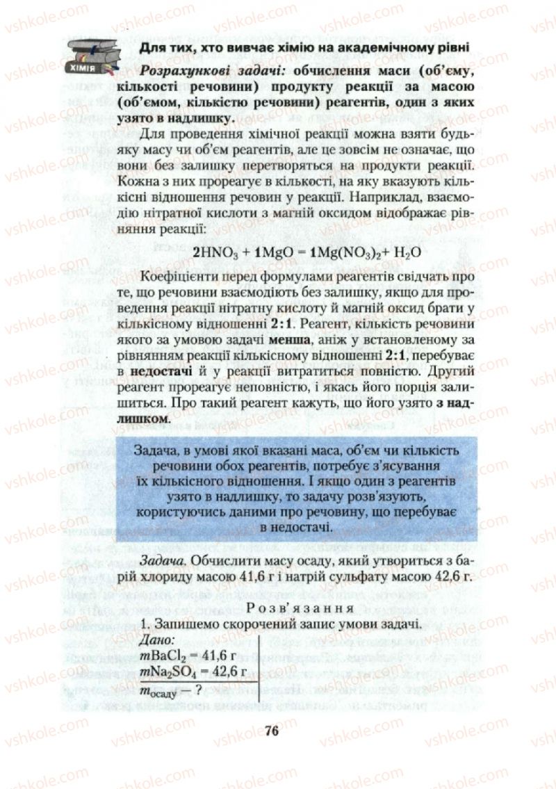 Страница 76 | Підручник Хімія 10 клас О.Г. Ярошенко 2010