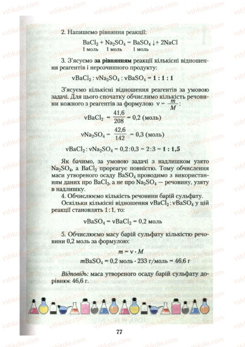 Страница 77 | Підручник Хімія 10 клас О.Г. Ярошенко 2010