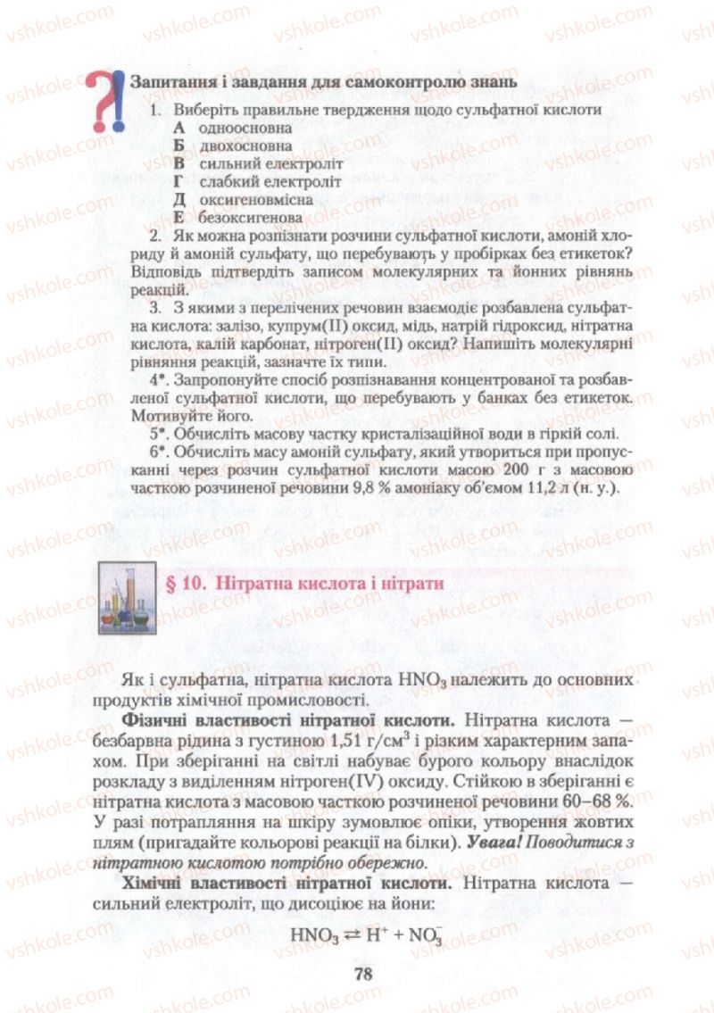 Страница 78 | Підручник Хімія 10 клас О.Г. Ярошенко 2010