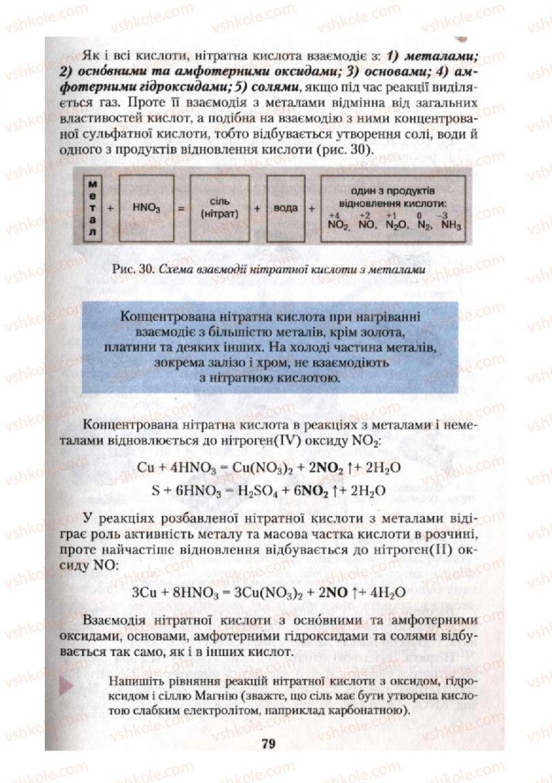 Страница 79 | Підручник Хімія 10 клас О.Г. Ярошенко 2010