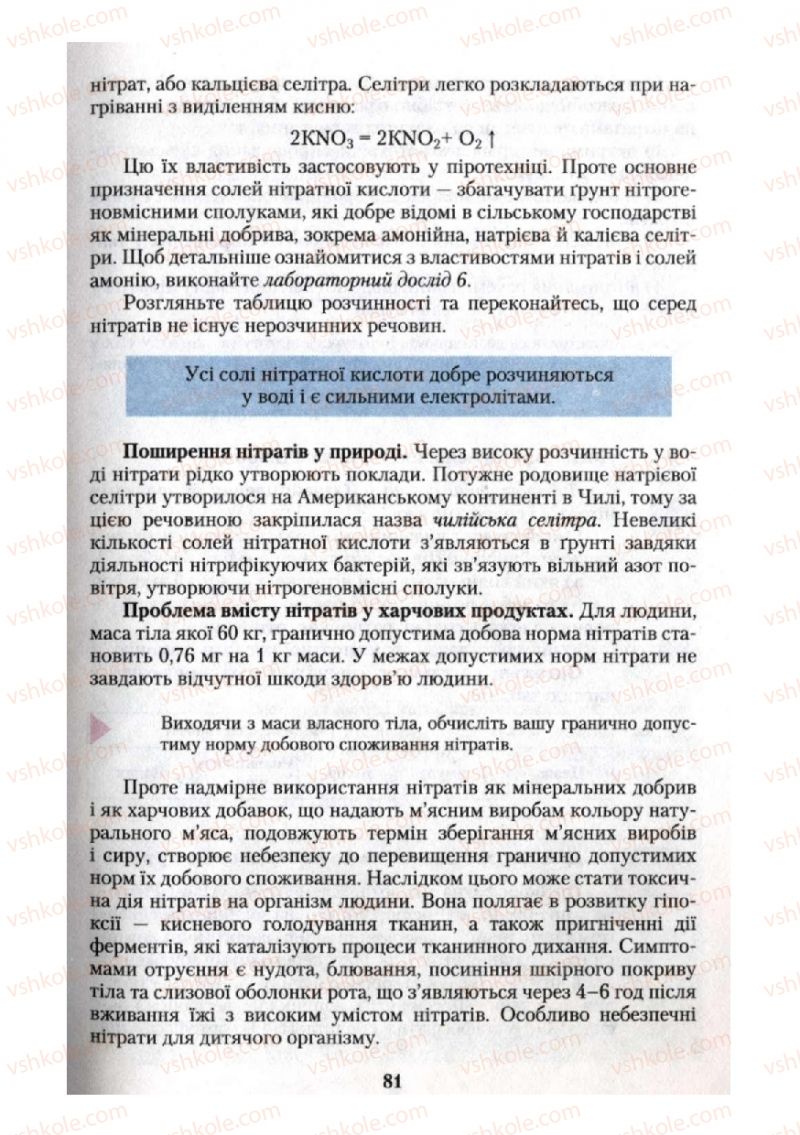 Страница 81 | Підручник Хімія 10 клас О.Г. Ярошенко 2010