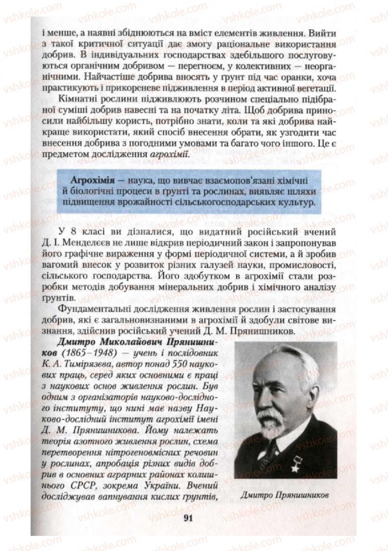 Страница 91 | Підручник Хімія 10 клас О.Г. Ярошенко 2010