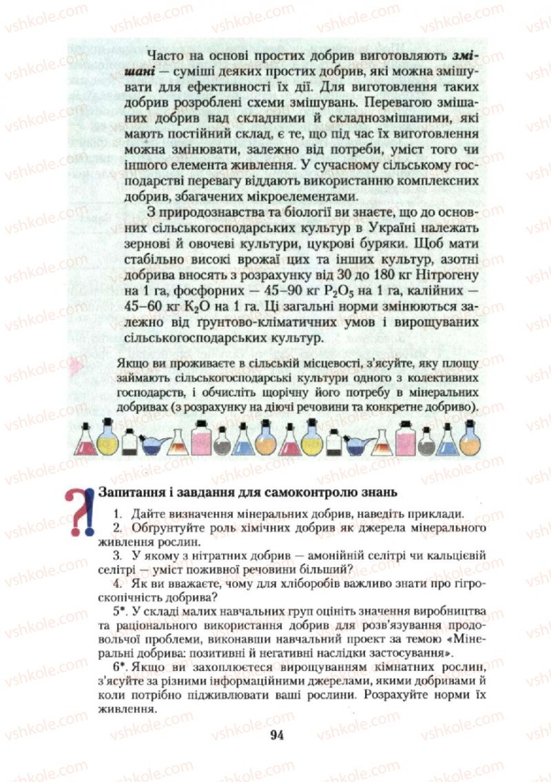 Страница 94 | Підручник Хімія 10 клас О.Г. Ярошенко 2010