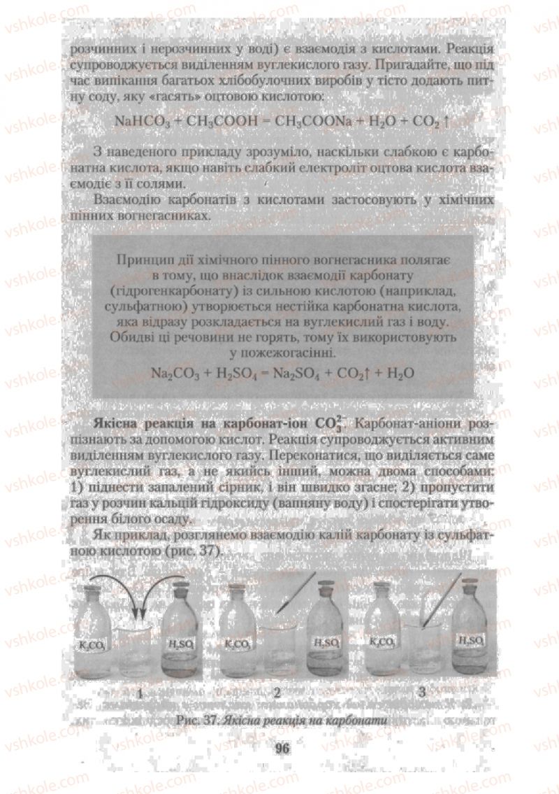 Страница 96 | Підручник Хімія 10 клас О.Г. Ярошенко 2010