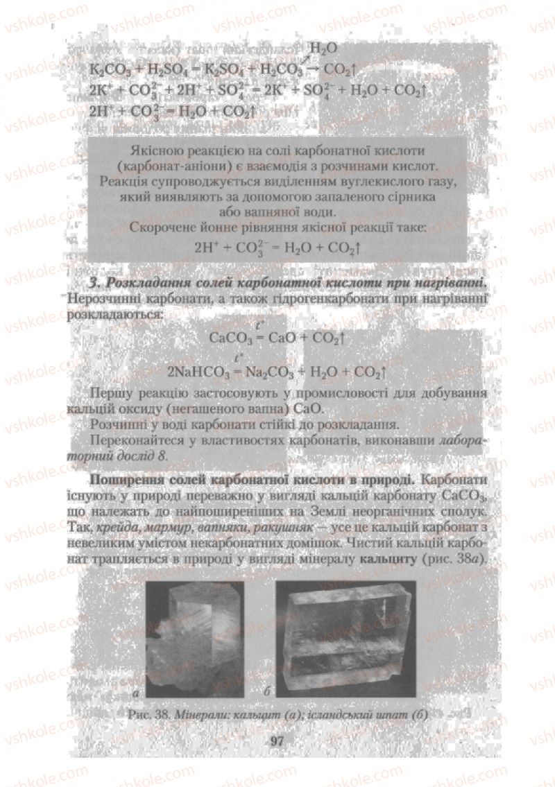 Страница 97 | Підручник Хімія 10 клас О.Г. Ярошенко 2010