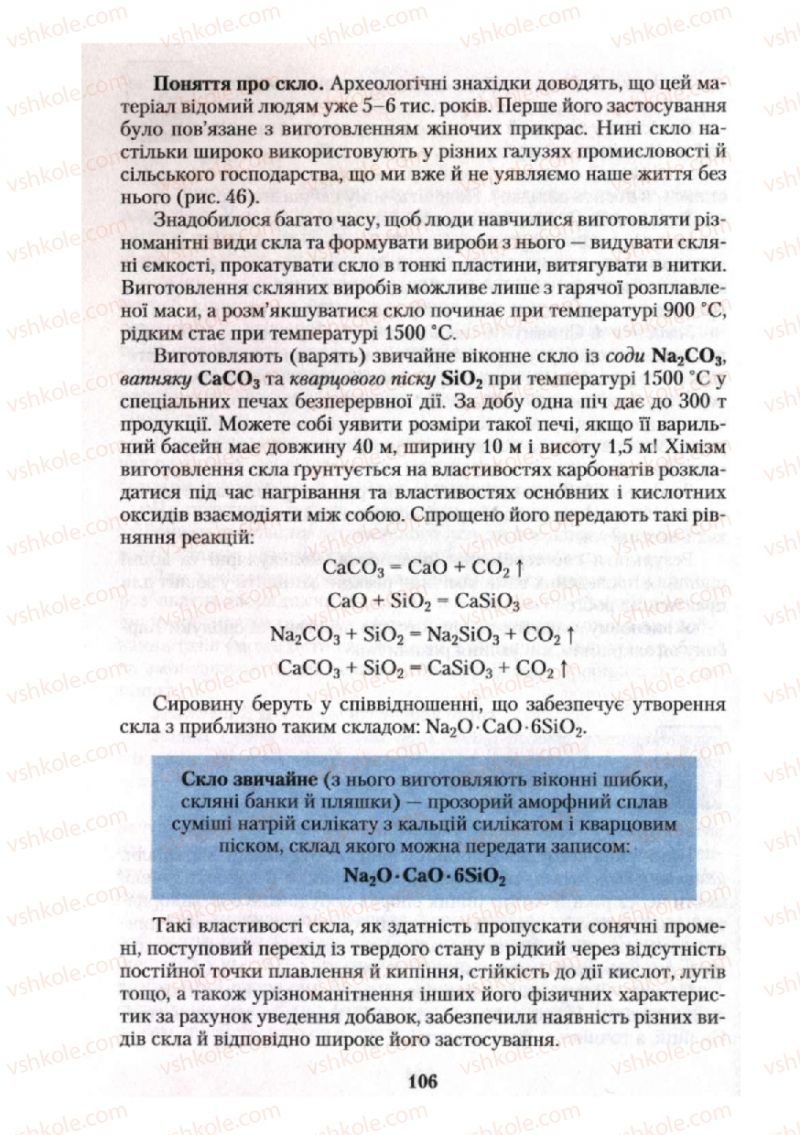 Страница 106 | Підручник Хімія 10 клас О.Г. Ярошенко 2010