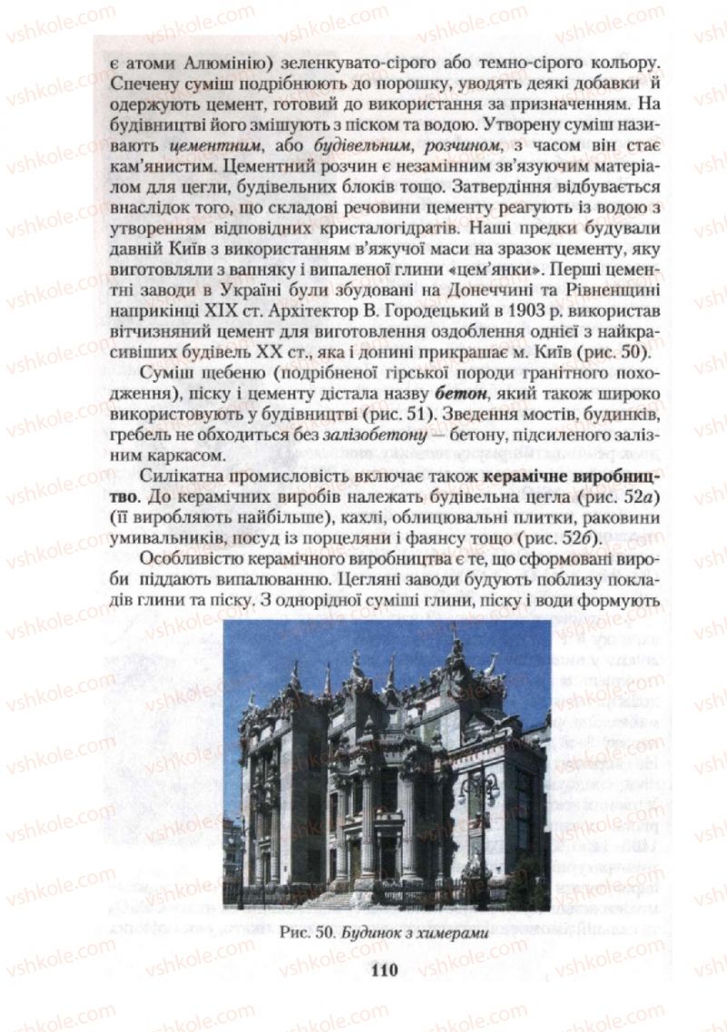 Страница 110 | Підручник Хімія 10 клас О.Г. Ярошенко 2010